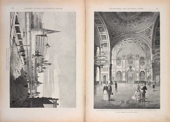 Венчание русских государей на царство, начиная с царя Михаила Федоровича до императора Александра III. СПб.: Издание Германа Гоппе, 1883.